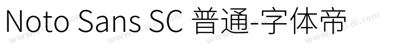 Noto Sans SC 普通字体转换 Noto Sans SC 普通字体转换
